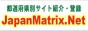 都道府県別サイト紹介・登録 - ジャパンマトリックスネット。全国各地のさまざまなサイトを都道府県・地域別に紹介しています。登録は無料ですので皆さんどうぞご利用ください。